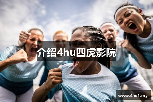 4hu四虎影院 - 4虎 - 妖精视频